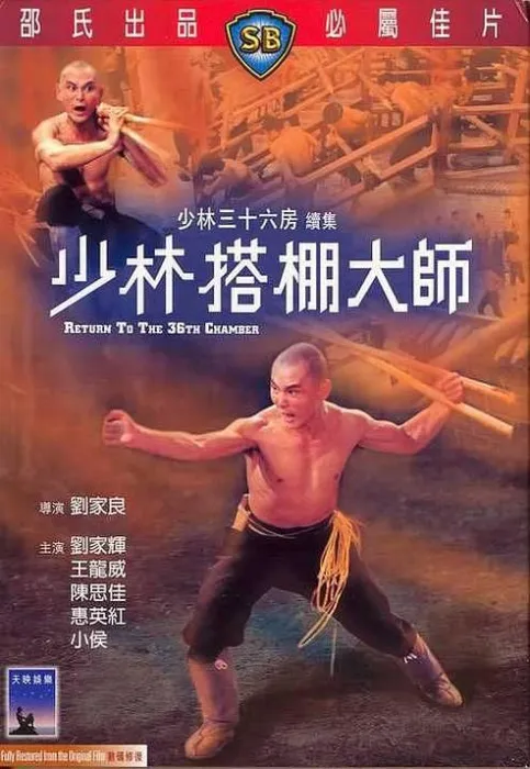 [1980][香港][少林搭棚大师l][国粤法语][MKV][1.08GB][百度网盘]