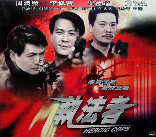 [1981][香港][执法者][国语中字][MP4][1.30GB][百度盘]