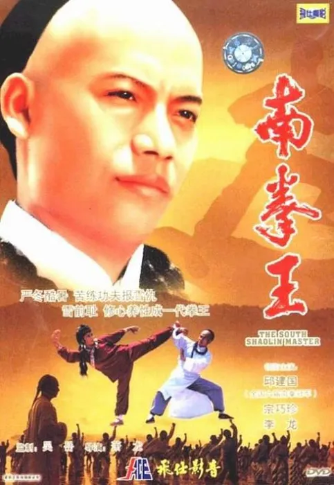 [1984][香港][南拳王][国语][RMVB][537MB][百度盘]