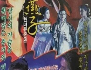 1987香港经典电影《金燕子》国语带字幕 699MB 百度盘资源