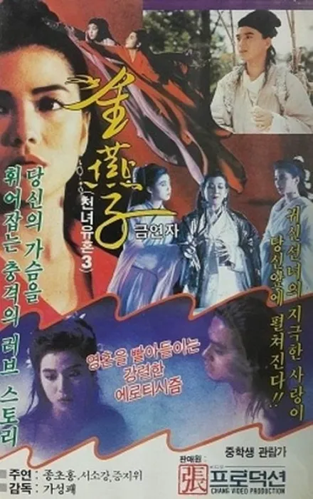 [1987][香港][金燕子][国语_字幕][AVI][699MB][百度盘]