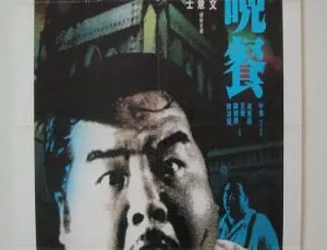 1987香港经典《凌晨晚餐》国粤双语中字 345MB 百度网盘资源