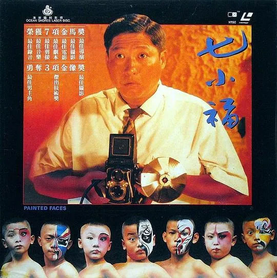 [1988][香港][七小福][国粤双语中字][MKV][850MB][百度网盘]