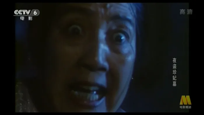 [1989][中国][夜盗甄妃墓][国语][MP4][3.25GB][百度网盘]