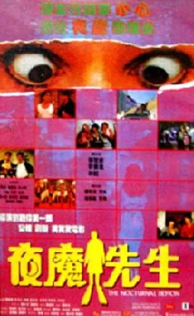 [1990][香港][夜魔先生][粤语中字][1.45GB][百度网盘]