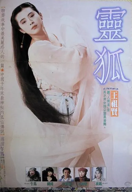[1991][香港][灵狐_Fox_Legend][国粤双语中字][MKV][824MB][百度网盘]