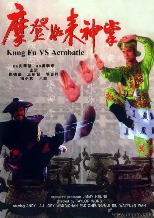 [1991][香港][摩登如来神掌][国粤双语中字][MKV][889MB][百度网盘]
