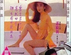 1992 香港经典《她来自胡志明市》：国粤双语中字 1.55GB 百度网盘资源