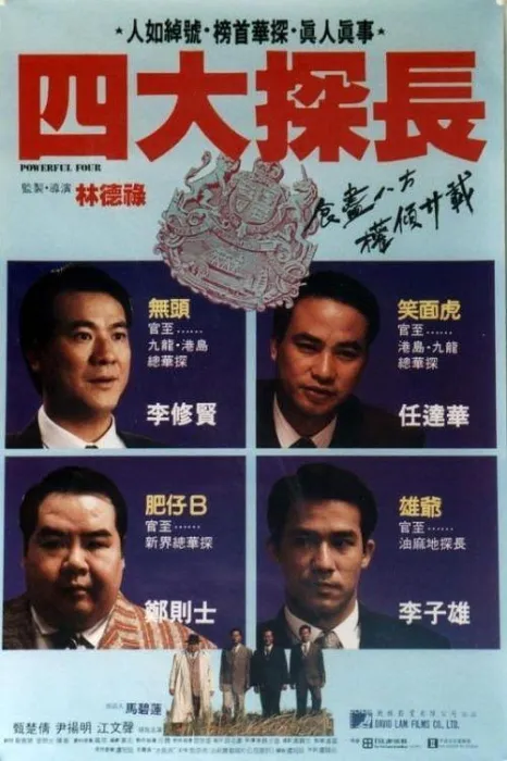 [1992][香港][四大探长][国粤双语_中英字幕][MKV][1.26GB][百度网盘]