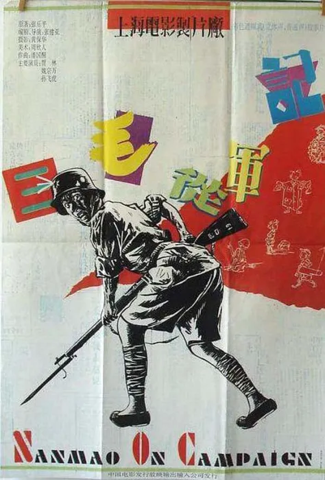 [1992][中国][三毛从军记][国语无字][MKV][CCTV1高清][2.01GB][百度网盘]