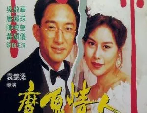 1993 香港电影《魔鬼情人》国粤双语无字 517MB 百度网盘资源