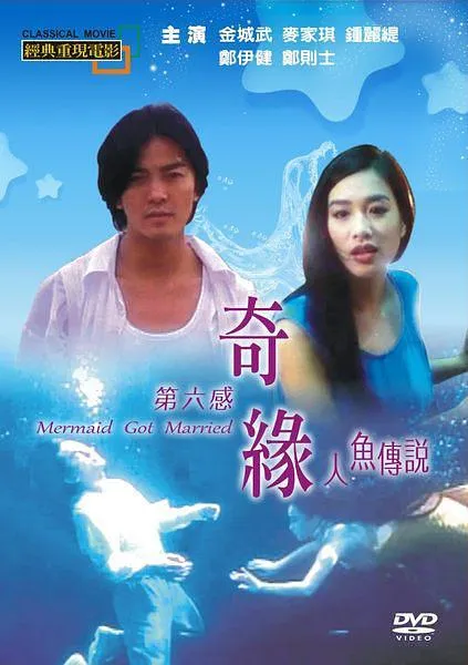 [1994][香港][人鱼传说][国语中字][MP4][833MB][百度网盘]