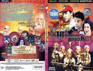1995 中国经典武侠：铜马铁燕传奇（少林十八小铜人）1080P 高清 7.05GB 国语无字 百度网盘资源