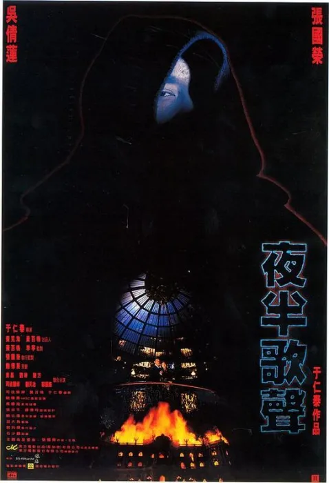 [1995][香港][夜半歌声][国粤中字][7.14GB][百度网盘]