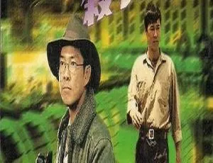 1997 中国惊悚片《猎凶档案 X 杀人犯》国语无字 TS 版 2.02GB 百度网盘资源