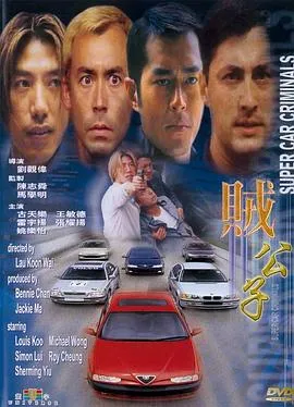 [1999][香港][贼公子][国粤双语_中文字幕]MKV][1.65GB][百度盘]