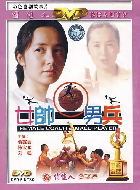 [2000][中国][女帅男兵][国语无字][MP4][448MB][百度网盘]