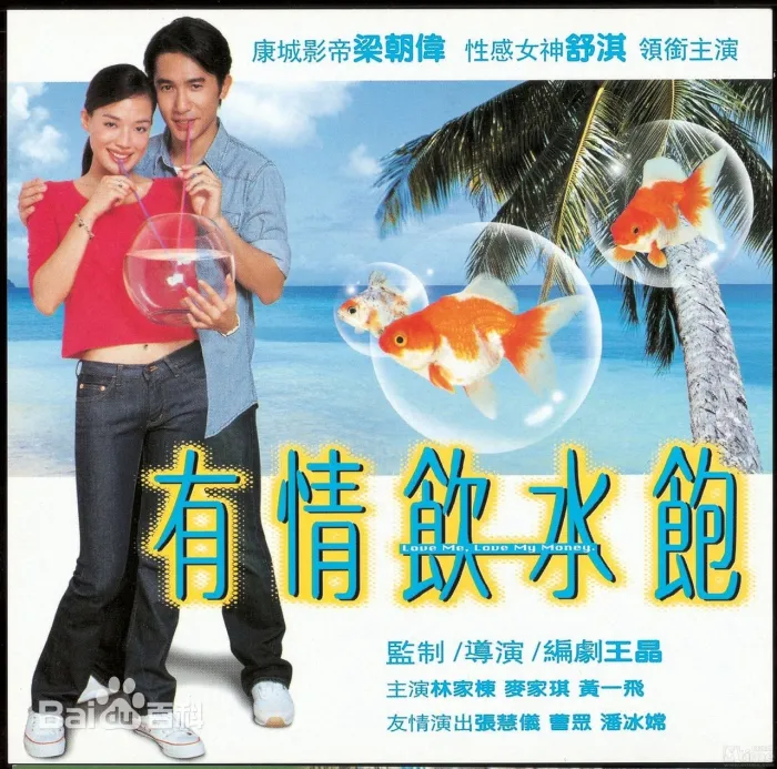 [2001][香港][有情饮水饱][国语中字][MKV][1.33GB][百度盘]