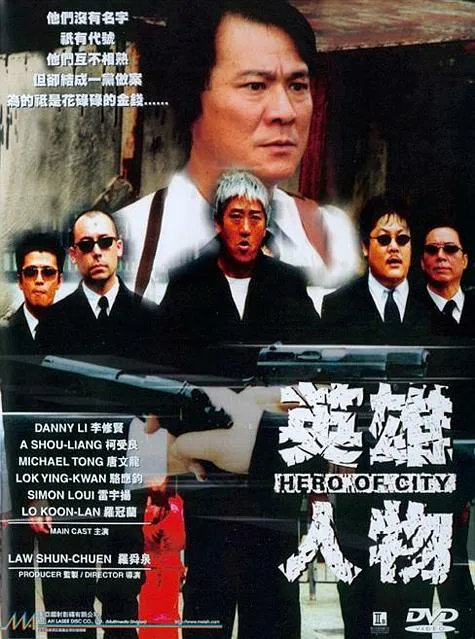 [2001][香港][英雄人物][国粤双语中字][1.96GB][百度网盘]