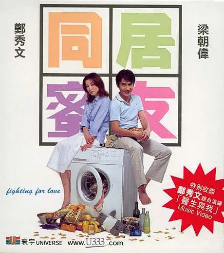 [2001][香港][同居蜜友][国粤双语简繁英][1.43GB][百度网盘]