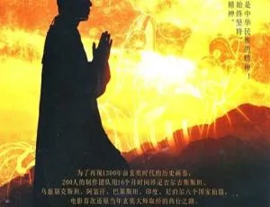 2009 中国经典《玄奘大师》国语中字 VOB 版 3.71GB 百度网盘资源