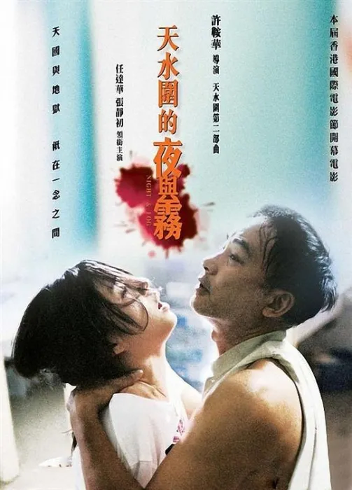 [2009][香港][天水围的夜与雾][国语中字][3.60GB][百度网盘]