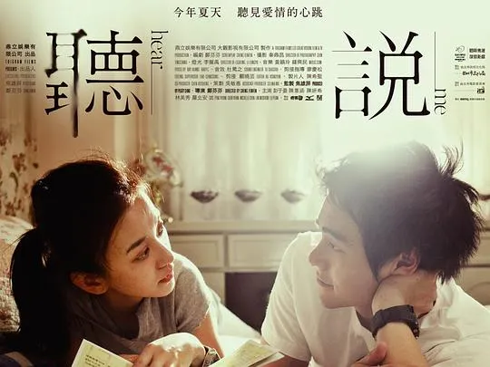 [2009][中国][听说_Hear Me][国语中字][MP4][1.50GB][百度网盘]
