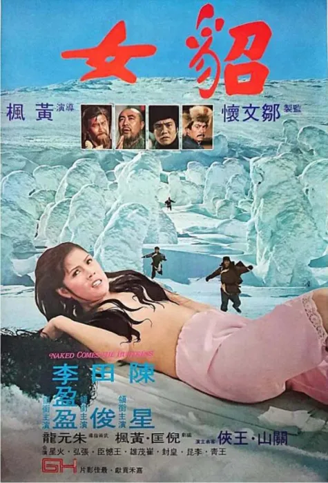 [中国香港][1978][剧情][貂女][国语中字][600M][百度网盘]