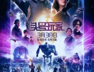 2018 美国剧情佳片《头号玩家》国语中字 1.68G 百度网盘资源-小文资源网