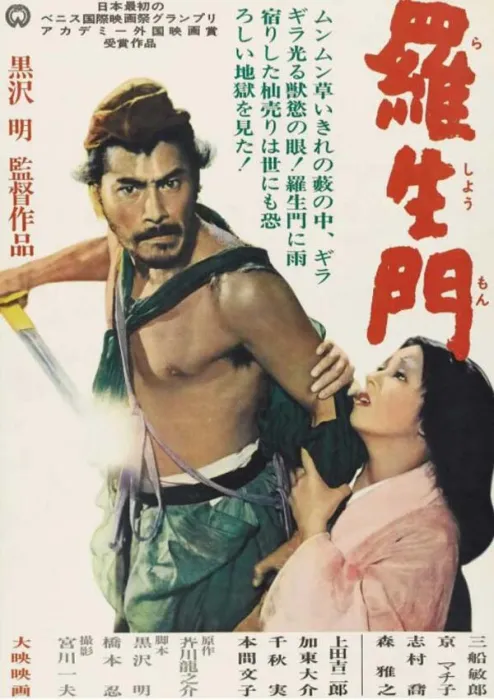[日本][1950][剧情][罗生门][国语中字][566M][百度网盘]