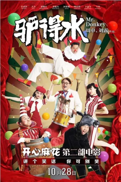 [中国大陆][2016][剧情][驴得水][国语中字][1.56G][百度网盘]