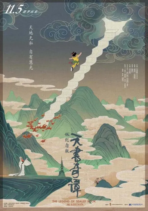 [中国大陆][1983][剧情][天书奇谭][国语中字][516M][百度网盘]