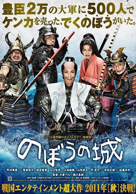 [2012][日本]《傀儡之城のぼうの城》[战争][日语中字][MKV 12.15G][BD-1080P][百度盘]