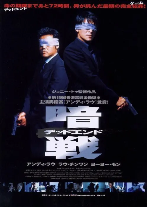 [1999][香港]《暗战》[BD_1080P][MKV_2.45G][刘德华_刘青云_蒙嘉慧_ 李子雄 ]