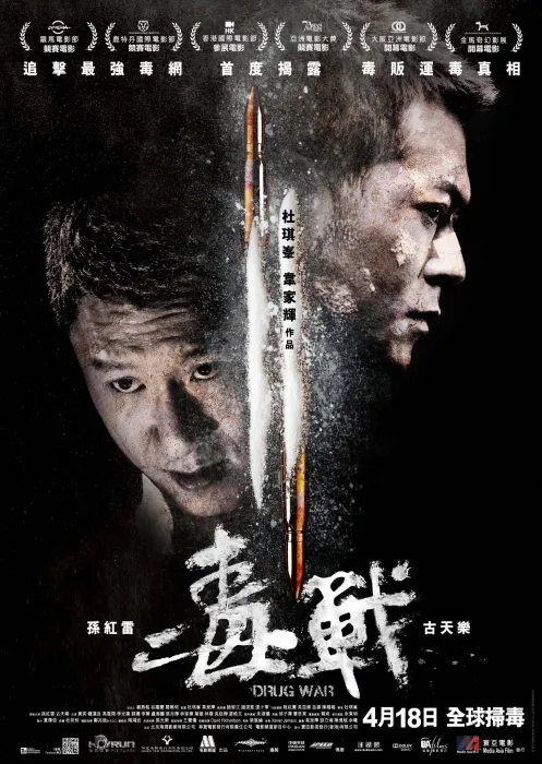[2012]毒战.2012.BD1080p.国粤双语中字[百度网盘]