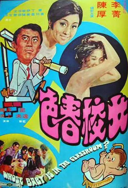 [1970][香港]《女校春色》[国语无字][HD-MKV/ 1.01 GB 小体积高清晰][百度网盘][720p]