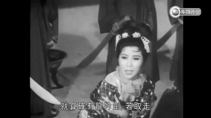 [1964][香港]《海底龙吟剑》1.08G_MP4_经典武侠老片 [百度盘]