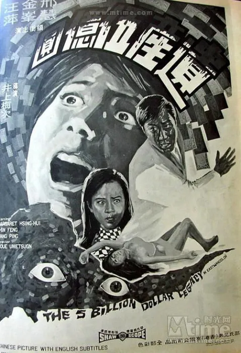 [1970][中国香港]《遗产五亿元》[国语中字][MKV_0.8G][刑慧_金峰]