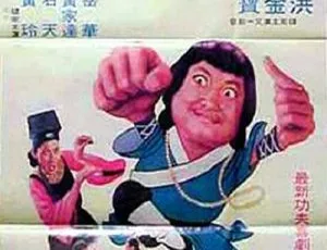 1978 香港经典《臭头小子》：洪金宝 黄家达 岳华 石天主演 国语中字 MP4 1.89G-小文资源网