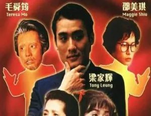 1992 香港经典《92 黑玫瑰对黑玫瑰》：梁家辉 邵美琪等众星云集 国粤双语繁字 MKV 3.73G 资源-小文资源网