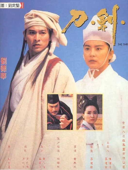 [1994][香港]《刀剑笑》[国语中字][mp4_2.46G][1080p.无水印][百度盘]