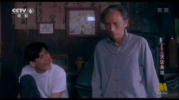 [1994][香港]《大话英雄》[国语无字幕][ts_3.21G][欧阳震华_罗慧娟_陈佩珊]