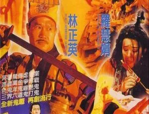 1992香港经典《黄金道士》完整版 国粤双语中字 1080P高清资源-小文资源网