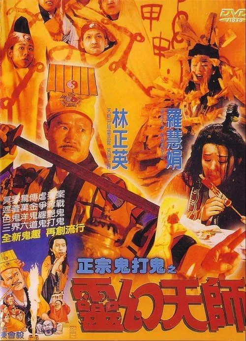 [1992][香港]《黄金道士(完整版)》[国粤双语中字][mkv_3.90G][星卫HD电影台.1080P.X264]