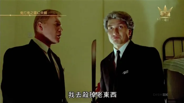 [1992][香港]《黄金道士(完整版)》[国粤双语中字][mkv_3.90G][星卫HD电影台.1080P.X264]
