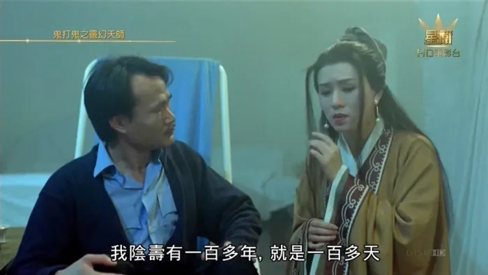 [1992][香港]《黄金道士(完整版)》[国粤双语中字][mkv_3.90G][星卫HD电影台.1080P.X264]