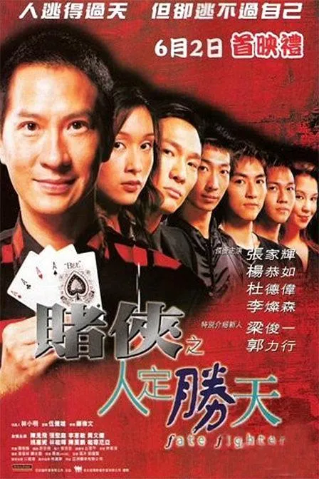 [2003][中国香港]《赌侠之人定胜天_千王之王2003》[MP4_1.81G][张家辉_杨恭如_杜德伟_李灿森]