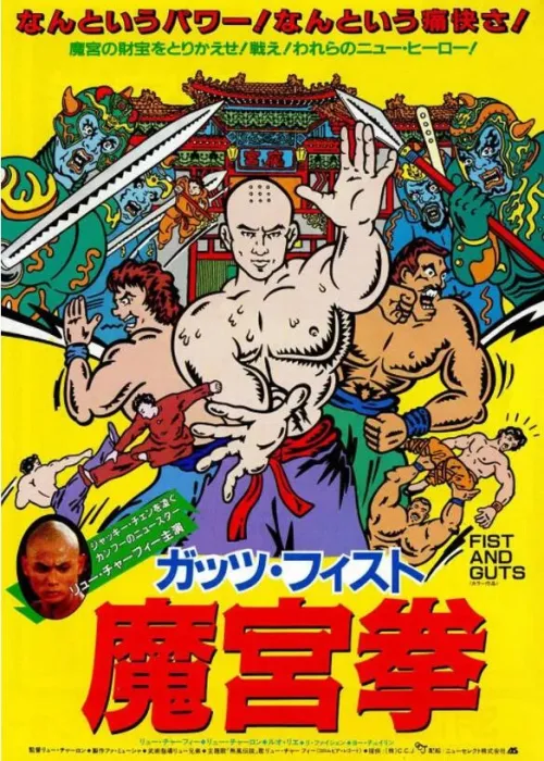[1979][香港]《胆二力三功夫》[刘家辉 罗烈 刘家荣][国粤语中英字][ISO_1.97G][DVDRip]