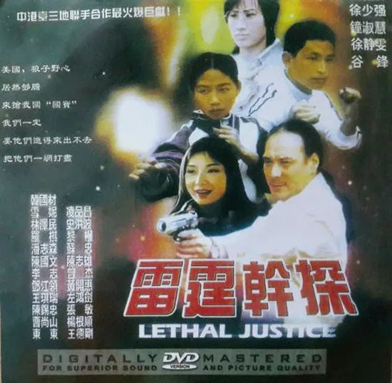[2001] [香港]《雷霆干探》[DVD-MP4/621M][国粤混语/中英字幕][徐少强/钟淑慧/韩国材]
