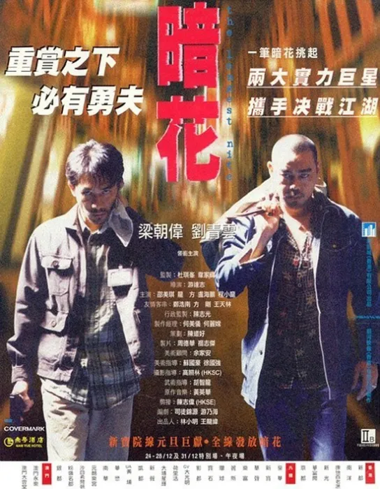 [1998][香港]《暗花》[HD-MP4/2.5G][国语中字][梁朝伟/刘青云][1080P]